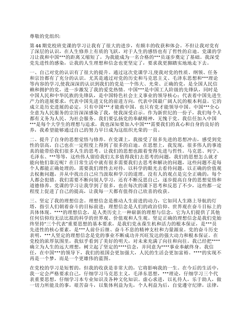 2024年党员思想汇报《坚定了理想和信念》_第1页