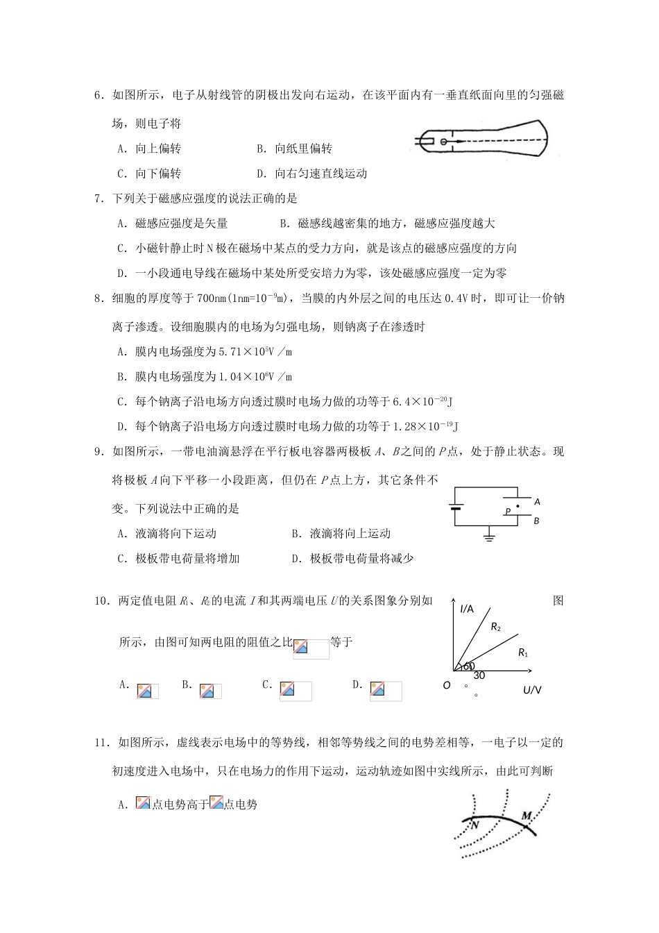 山东省日照一中11-12学年高二物理上学期期中考试试题 理（西校区）【会员独享】_第2页