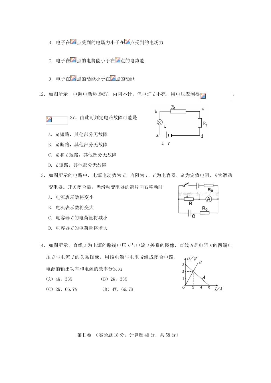 山东省日照一中11-12学年高二物理上学期期中考试试题 理（西校区）【会员独享】_第3页