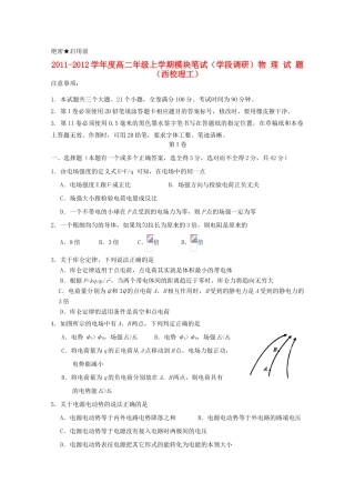 山东省日照一中11-12学年高二物理上学期期中考试试题 理（西校区）【会员独享】