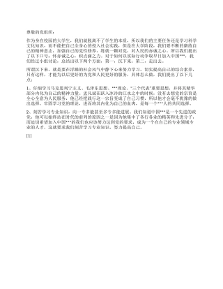 2024年党员思想汇报《怀赤诚之心尽点滴之力》