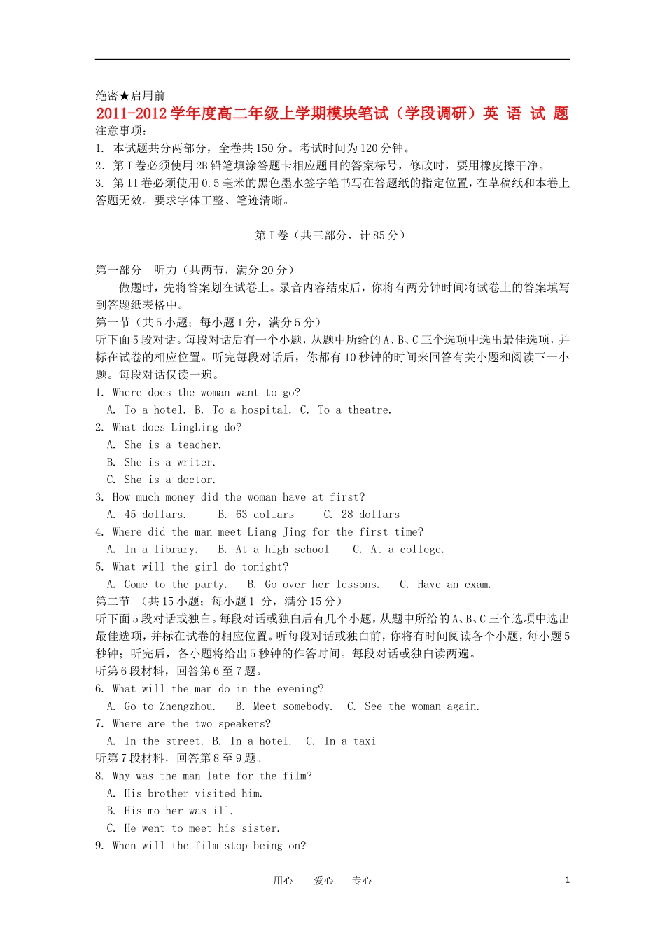 山东省日照一中11-12学年高二英语上学期期中考试试题【会员独享】_第1页