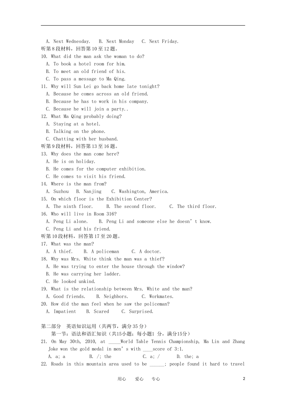 山东省日照一中11-12学年高二英语上学期期中考试试题【会员独享】_第2页