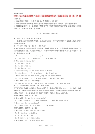 山东省日照一中11-12学年高二英语上学期期中考试试题【会员独享】
