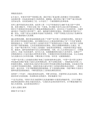 2024年党员思想汇报《生命在于奉献奉献实现价值》