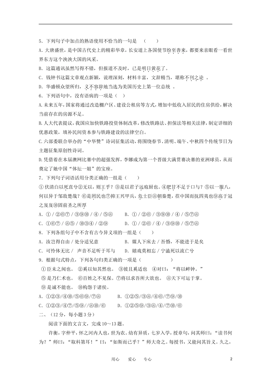 山东省日照一中11-12学年高二语文上学期期中考试试题【会员独享】_第2页