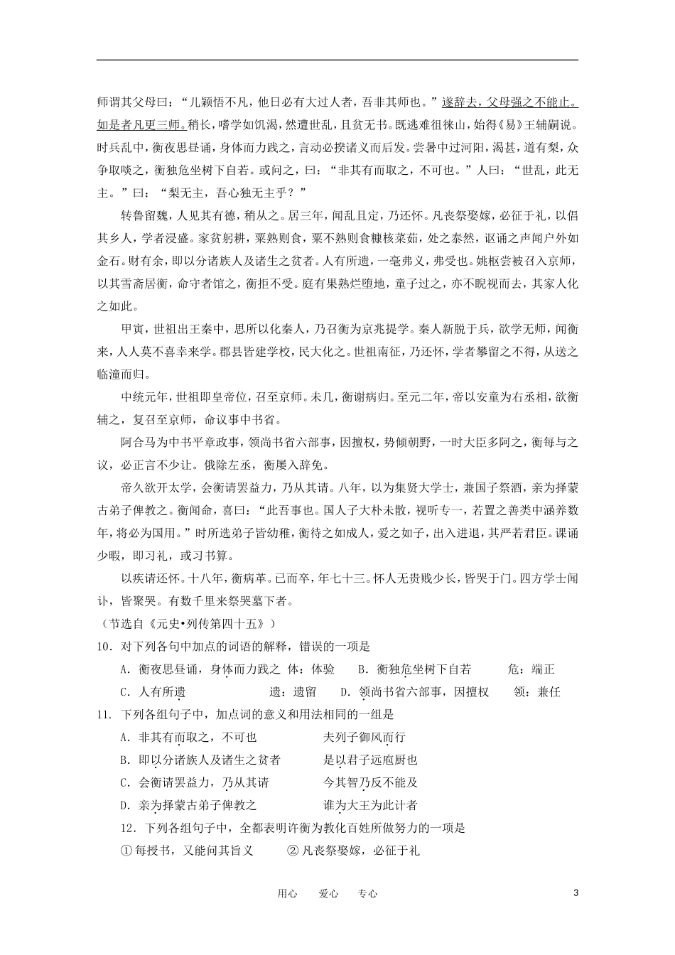 山东省日照一中11-12学年高二语文上学期期中考试试题【会员独享】_第3页