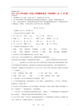山东省日照一中11-12学年高二语文上学期期中考试试题【会员独享】