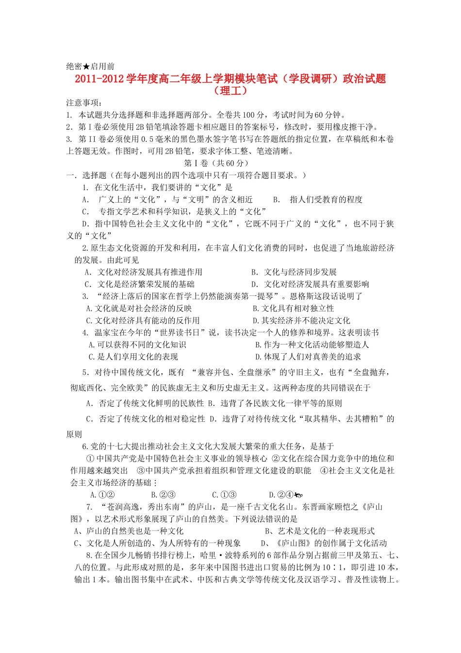 山东省日照一中11-12学年高二政治上学期期中考试试题 理【会员独享】_第1页