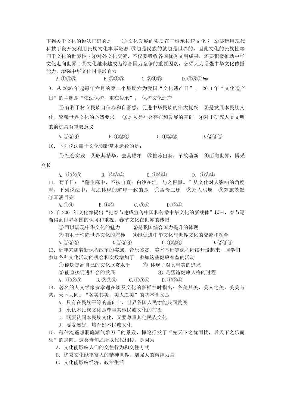 山东省日照一中11-12学年高二政治上学期期中考试试题 理【会员独享】_第2页