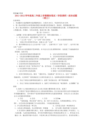 山东省日照一中11-12学年高二政治上学期期中考试试题 理【会员独享】