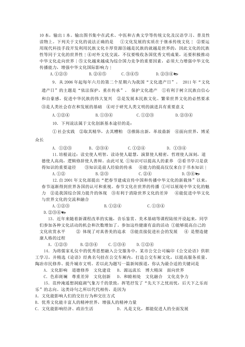 山东省日照一中11-12学年高二政治上学期期中考试试题 文【会员独享】_第2页