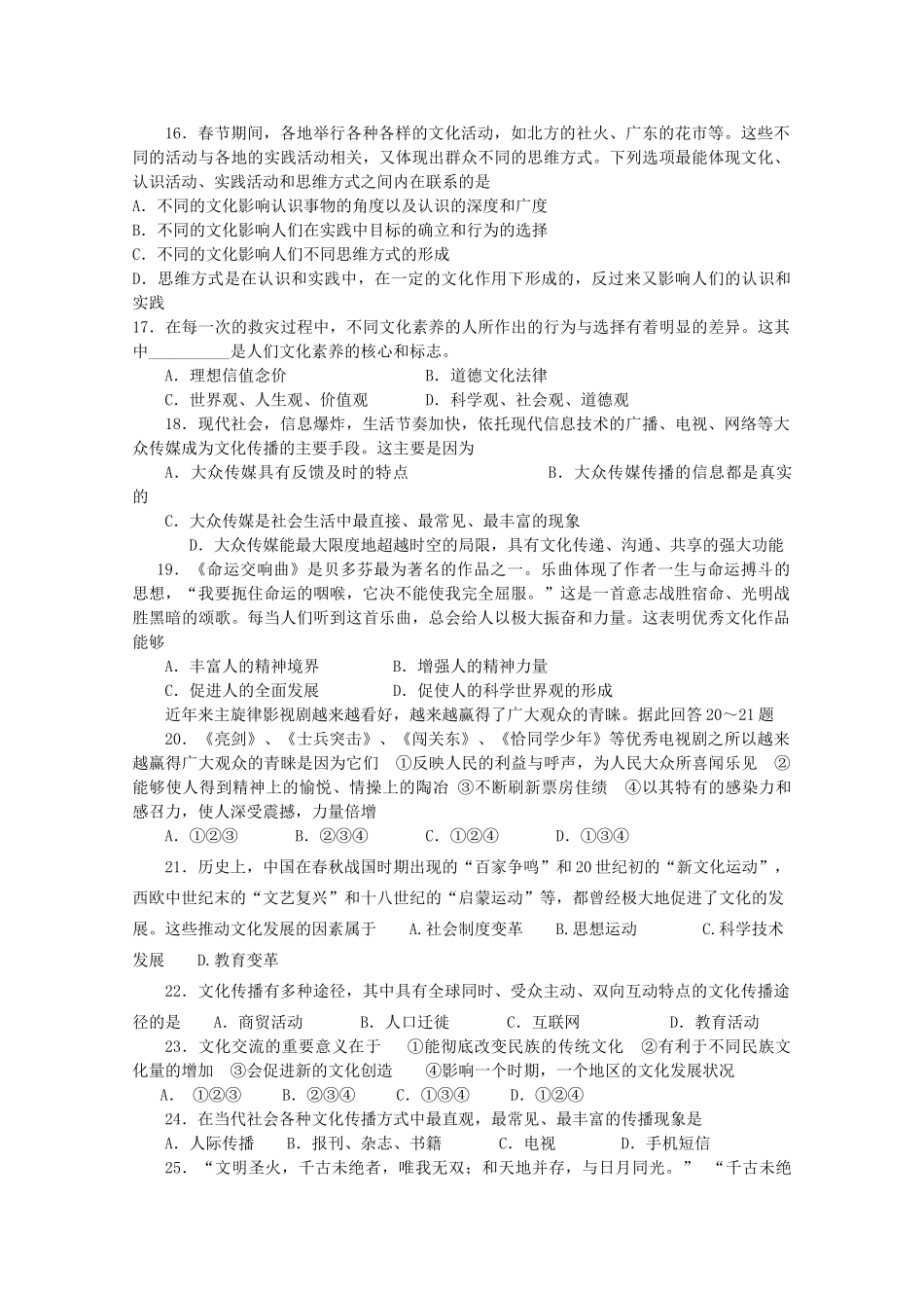 山东省日照一中11-12学年高二政治上学期期中考试试题 文【会员独享】_第3页