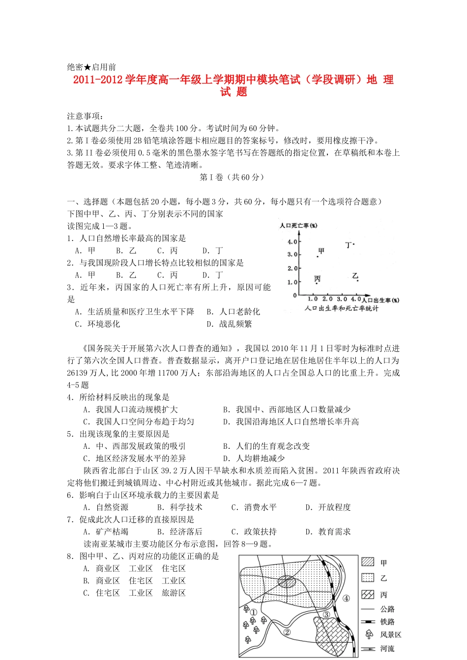 山东省日照一中11-12学年高一地理上学期期中考试试题【会员独享】_第1页