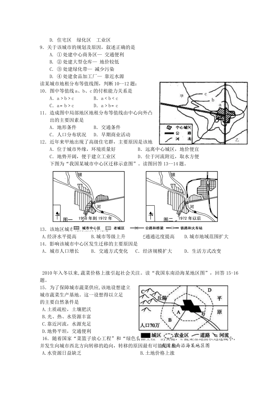 山东省日照一中11-12学年高一地理上学期期中考试试题【会员独享】_第2页
