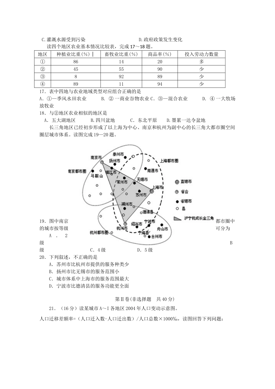 山东省日照一中11-12学年高一地理上学期期中考试试题【会员独享】_第3页