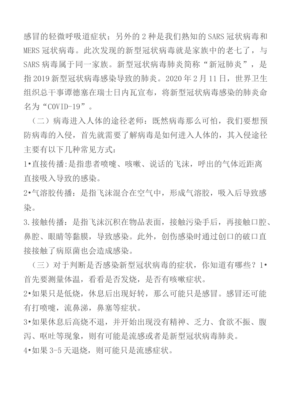 新冠病毒疫情防控安全教育开学第一课教案【2020年新冠疫情专题】_第2页