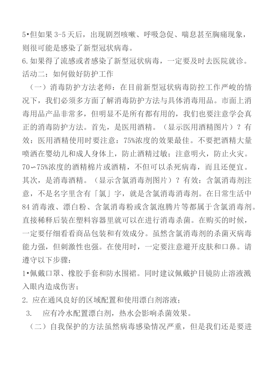 新冠病毒疫情防控安全教育开学第一课教案【2020年新冠疫情专题】_第3页