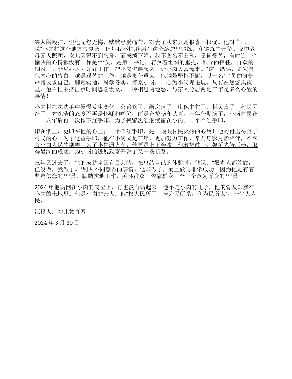 2024年党员思想汇报一朝为党员一生为人民_第1页