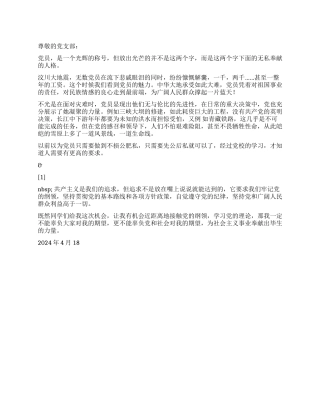 2024年党员思想汇报为党奉献所有光和热