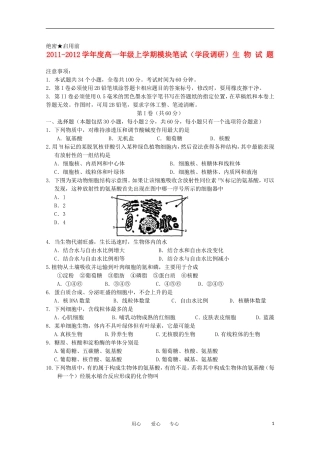 山东省日照一中11-12学年高一生物上学期期中考试试题【会员独享】