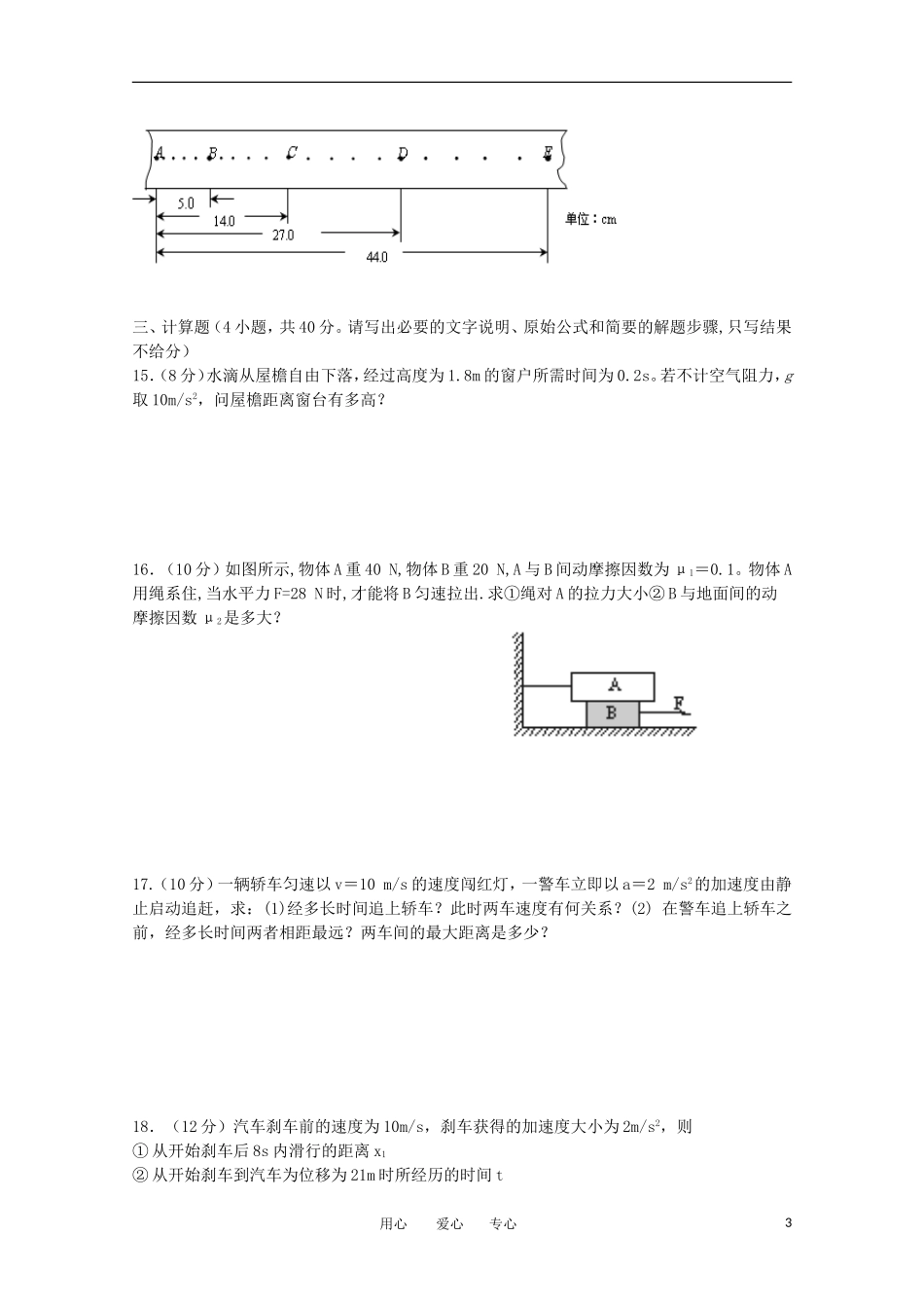山东省日照一中11-12学年高一物理上学期期中考试试题【会员独享】_第3页