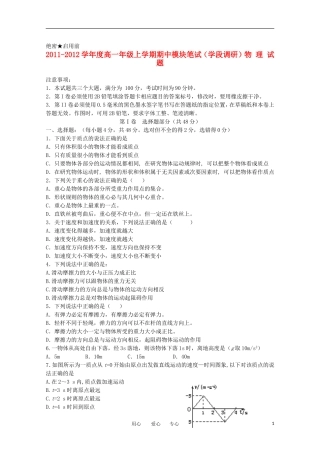 山东省日照一中11-12学年高一物理上学期期中考试试题【会员独享】