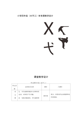 新人教版三至四年级体育下册《体育运动技能 武术  二、武术组合动作  1.上步搂手马步击掌》公开课教案_16