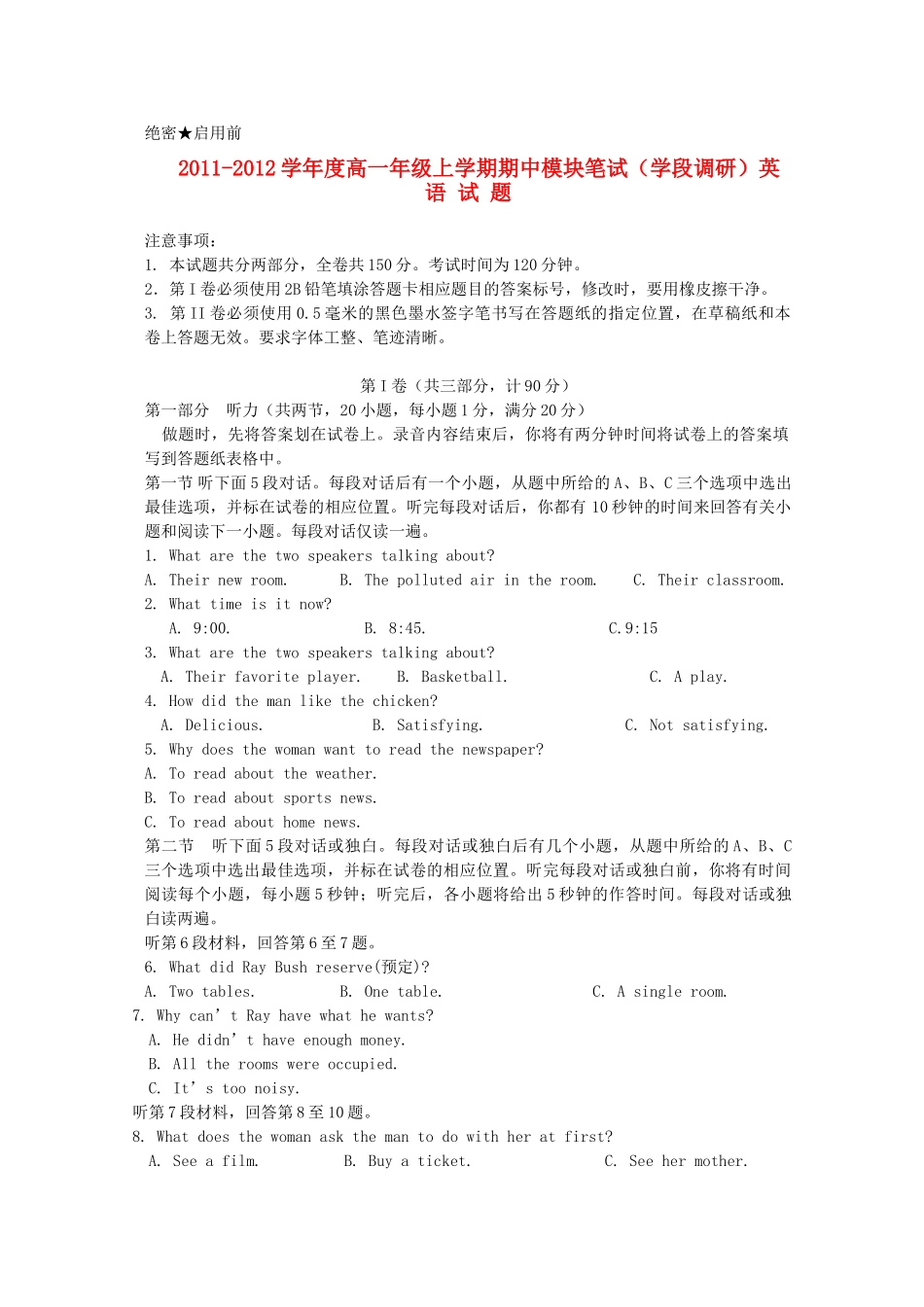 山东省日照一中11-12学年高一英语上学期期中考试试题【会员独享】_第1页