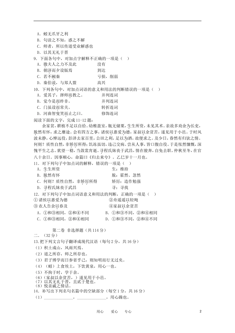 山东省日照一中11-12学年高一语文上学期期中考试试题【会员独享】_第2页