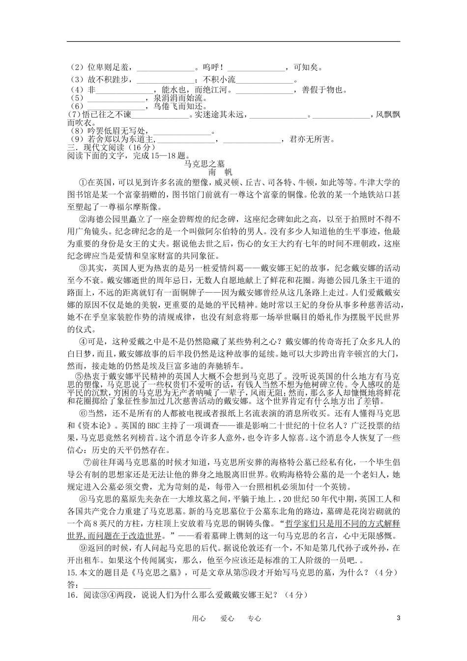 山东省日照一中11-12学年高一语文上学期期中考试试题【会员独享】_第3页