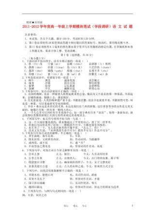 山东省日照一中11-12学年高一语文上学期期中考试试题【会员独享】
