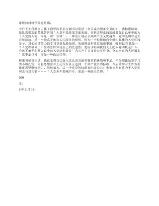 2024年党员思想汇报党总支书记谈话有感