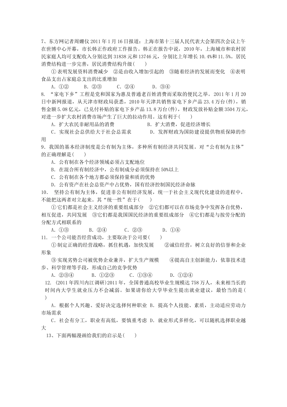 山东省日照一中11-12学年高一政治上学期期中考试试题【会员独享】_第2页