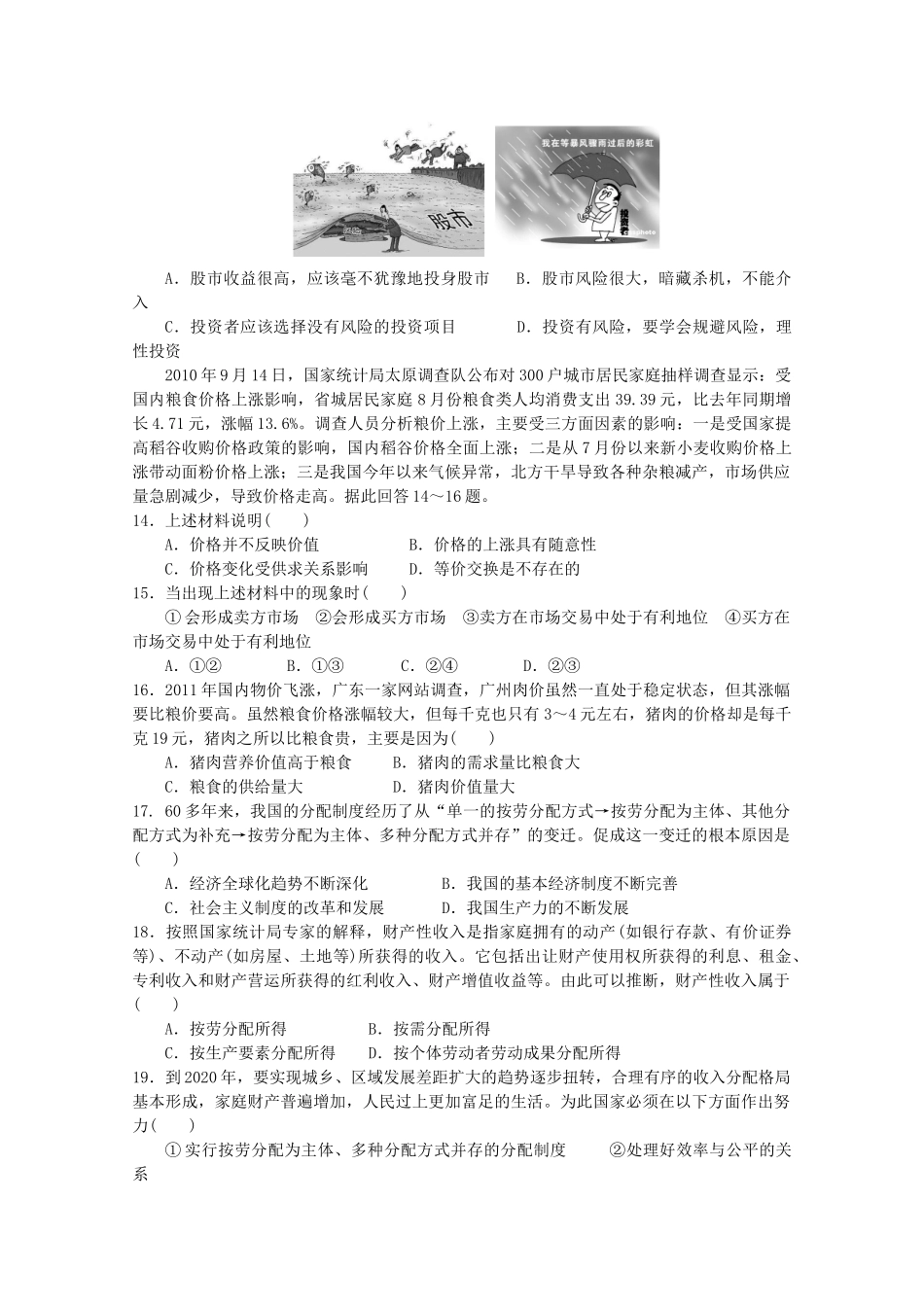 山东省日照一中11-12学年高一政治上学期期中考试试题【会员独享】_第3页