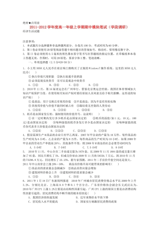 山东省日照一中11-12学年高一政治上学期期中考试试题【会员独享】