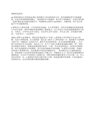 2024年党员思想汇报先进人物的不平凡之路