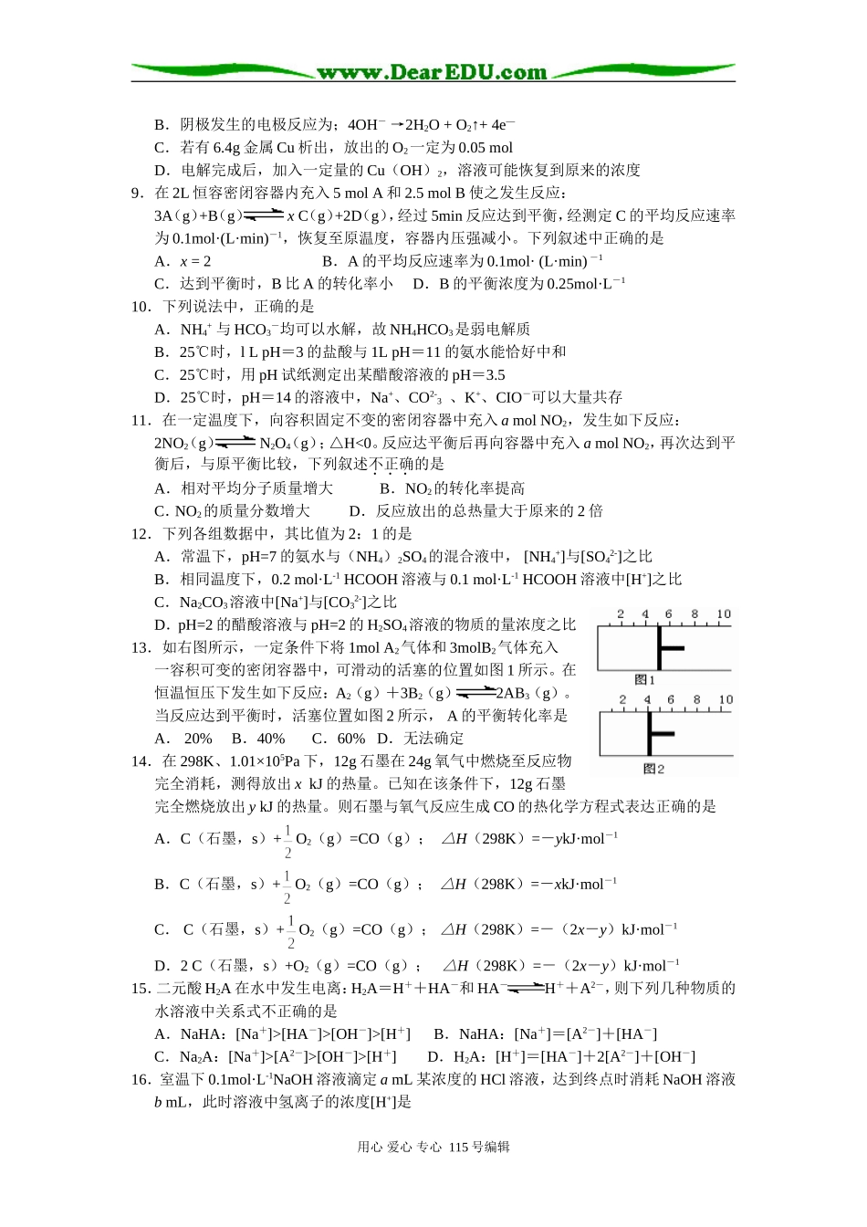 山东省日照一中2005级高三化学9月份调研考试卷 新课标 人教版 上学期_第2页