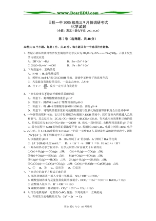 山东省日照一中2005级高三化学9月份调研考试卷 新课标 人教版 上学期