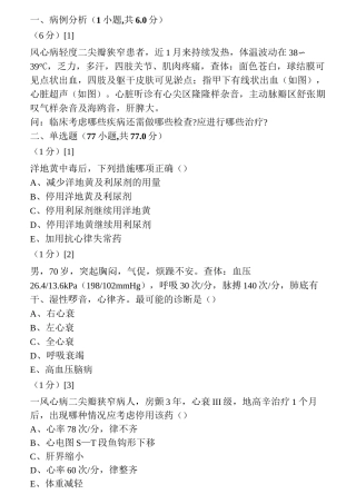 心血管内科学考试试卷及答案8题库