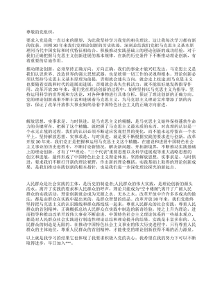 2024年党员思想汇报历史累积经验启迪未来