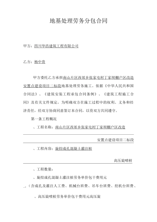 桩劳务分包合同