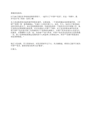 2024年党员思想汇报学习“中国共产党党员心得