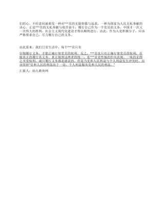 2024年党员思想汇报学习党的权利和义务