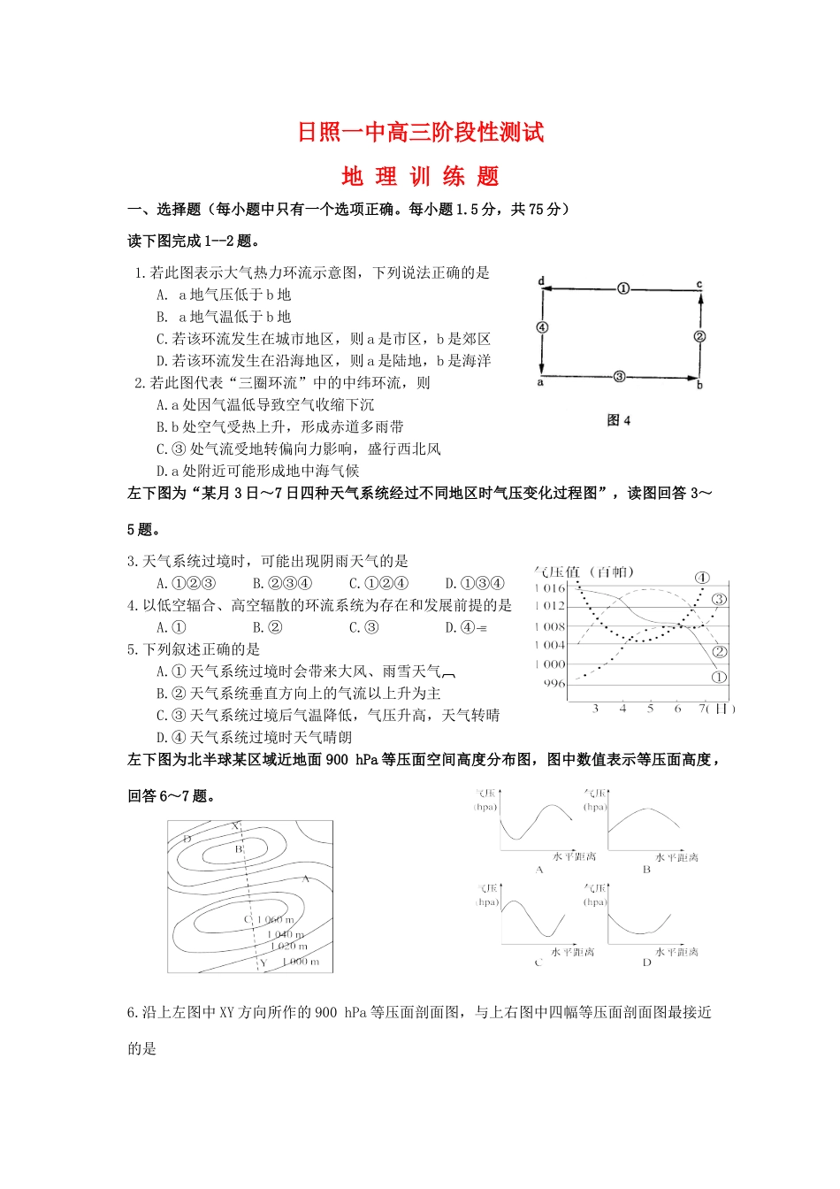 山东省日照一中2009届高三地理阶段性测试 人教版_第1页