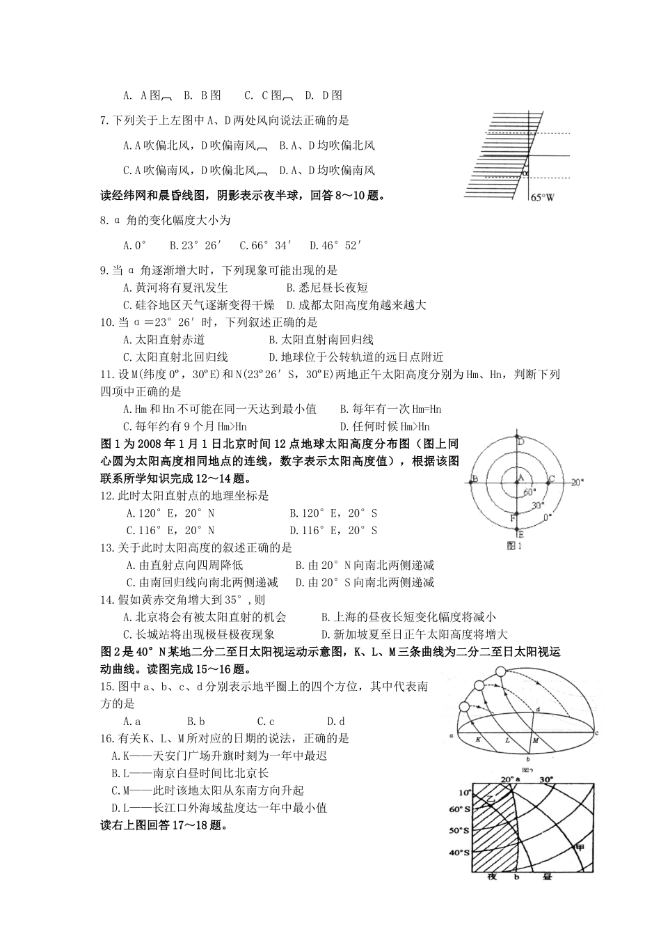 山东省日照一中2009届高三地理阶段性测试 人教版_第2页