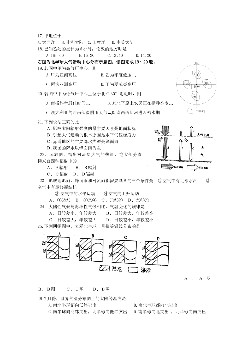 山东省日照一中2009届高三地理阶段性测试 人教版_第3页