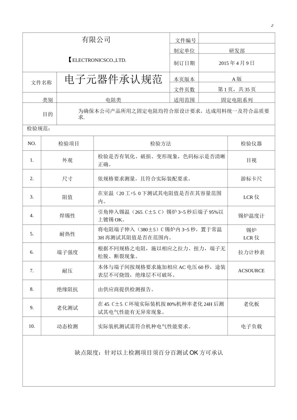电子元器件承认书规范标准_第2页