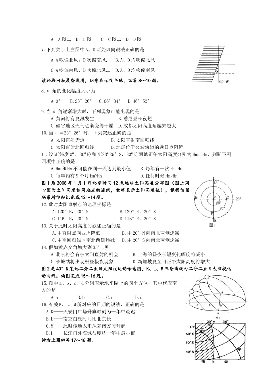 山东省日照一中2009届高三地理阶段性测试_第2页