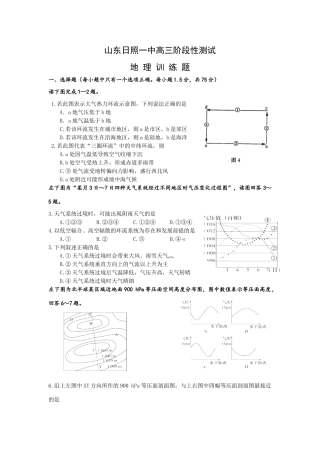 山东省日照一中2009届高三地理阶段性测试